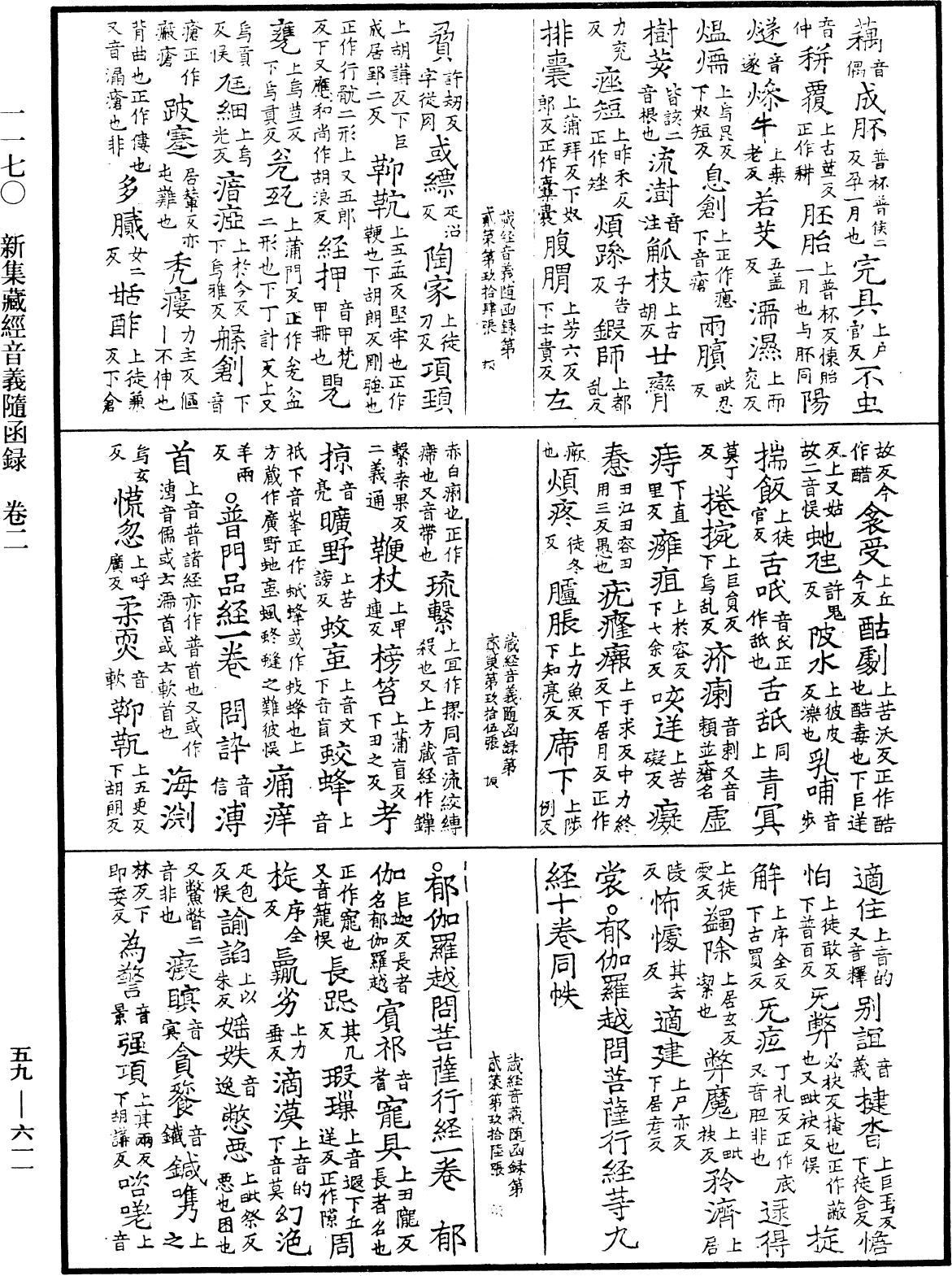 File:《中華大藏經》 第59冊 第0611頁.png