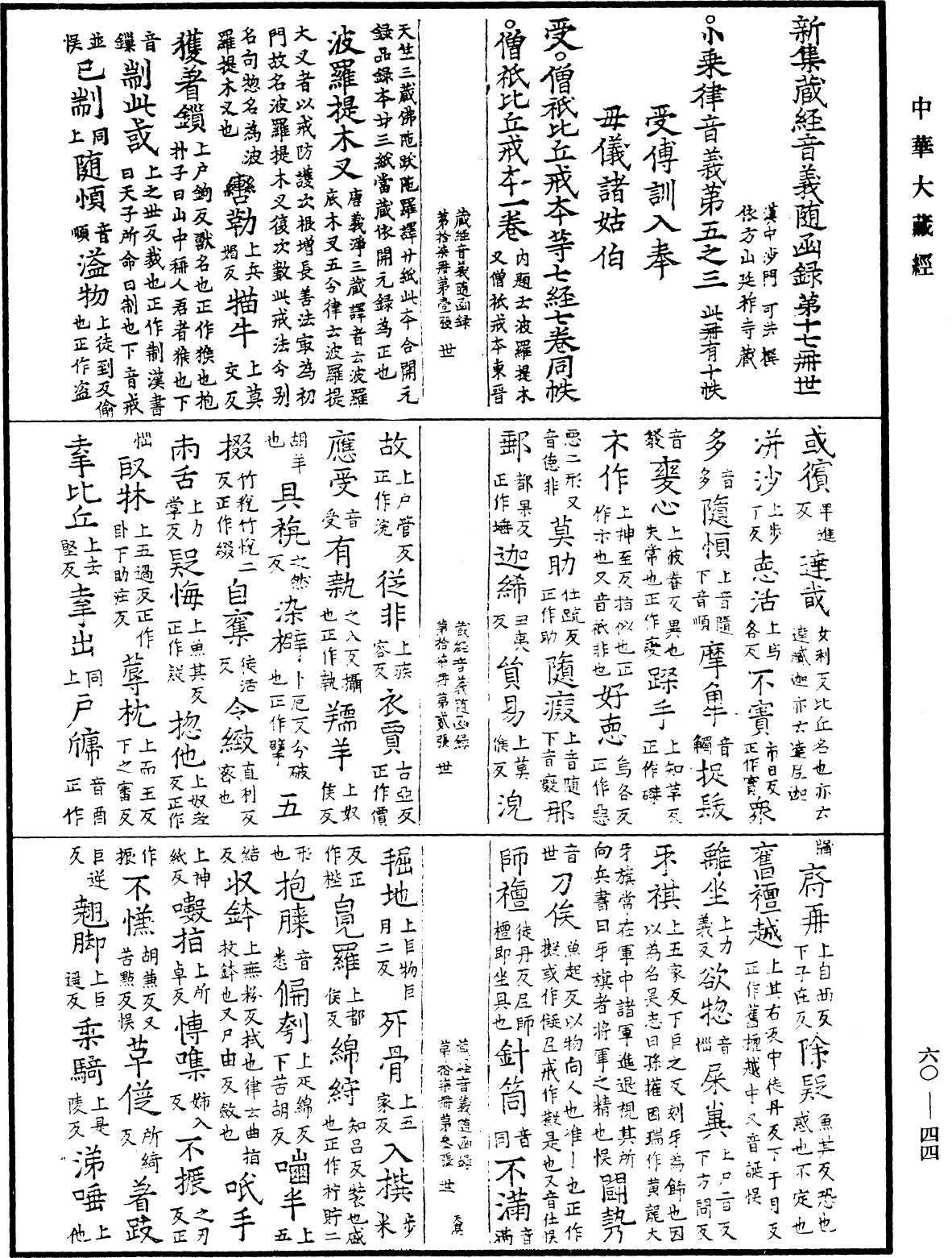 File:《中華大藏經》 第60冊 第0044頁.png