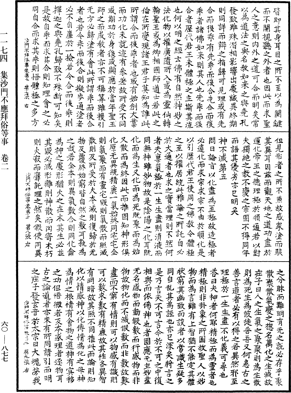 File:《中華大藏經》 第60冊 第0877頁.png