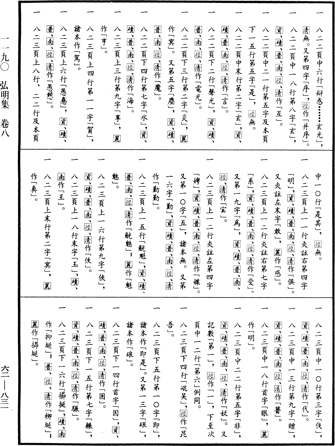 File:《中華大藏經》 第62冊 第0831頁.png