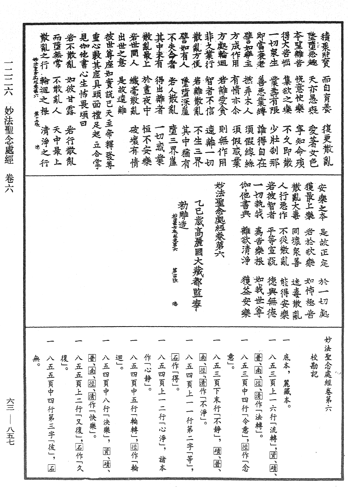 File:《中華大藏經》 第63冊 第0857頁.png