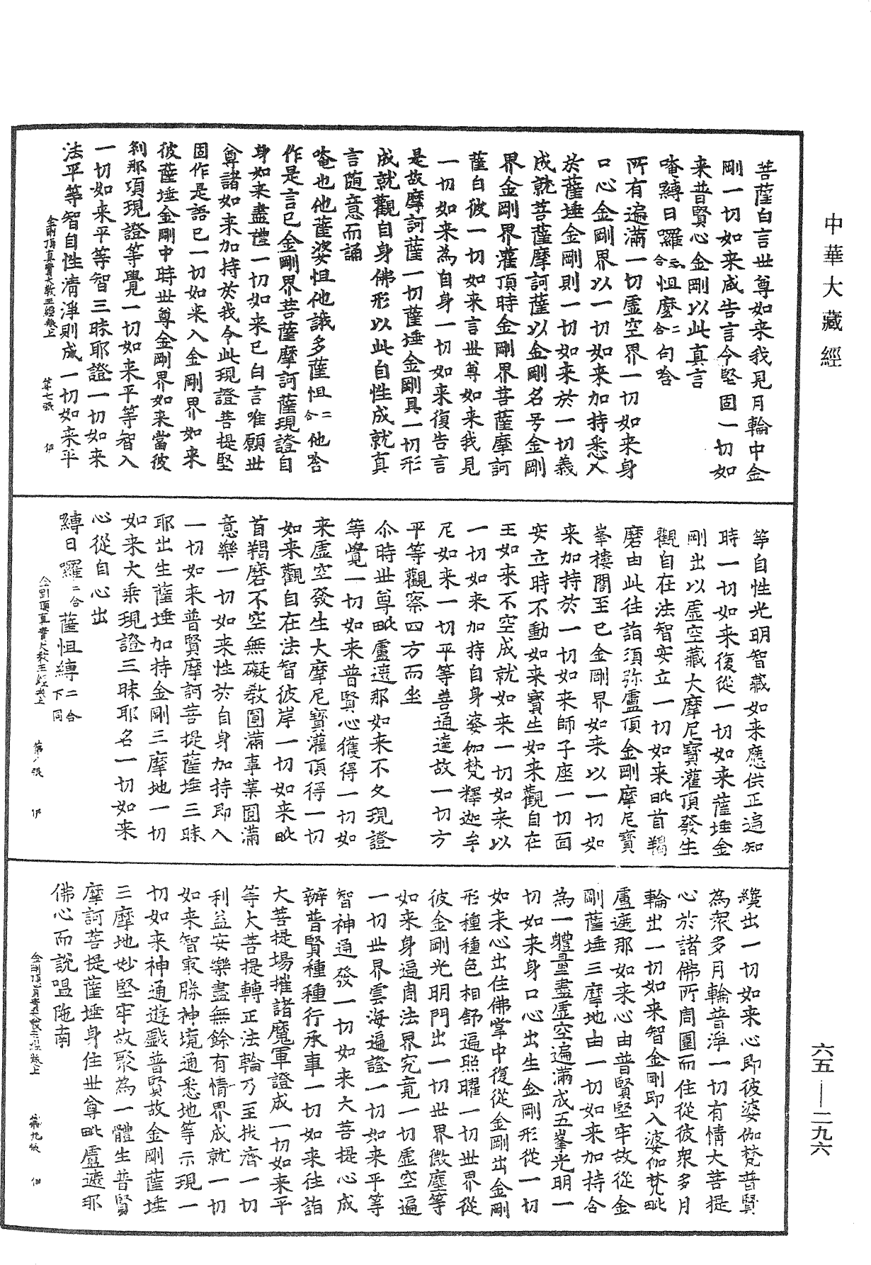 File:《中華大藏經》 第65冊 第0296頁.png
