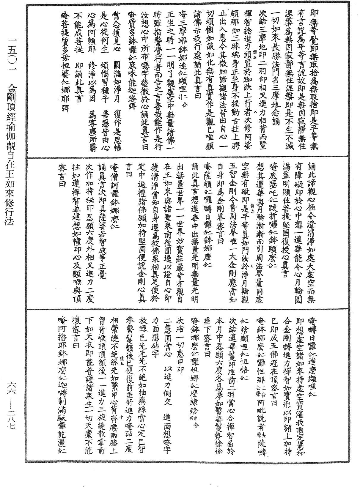 File:《中華大藏經》 第66冊 第287頁.png