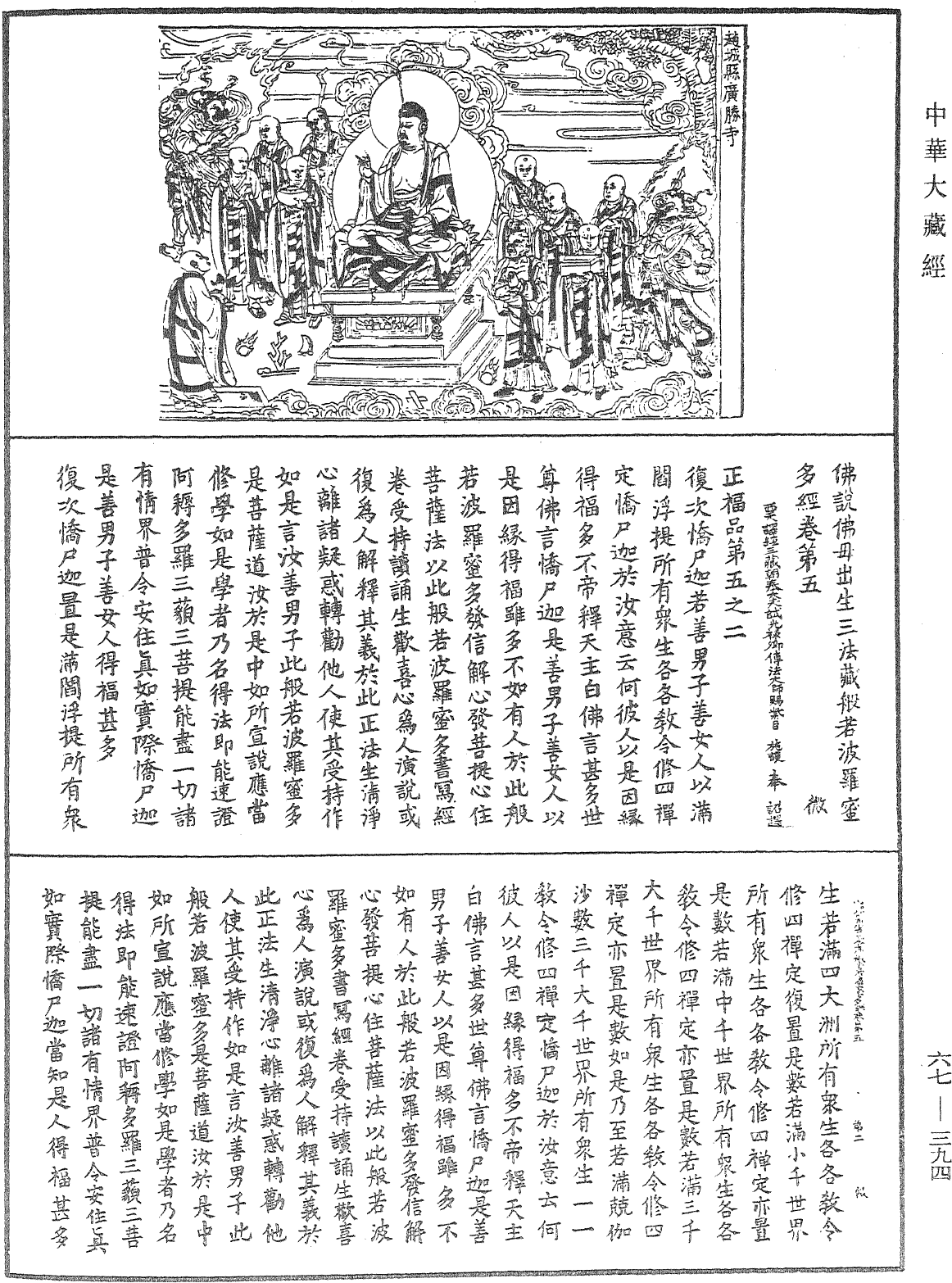 佛说佛母出生三法藏般若波罗蜜多经《中华大藏经》_第67册_第394页