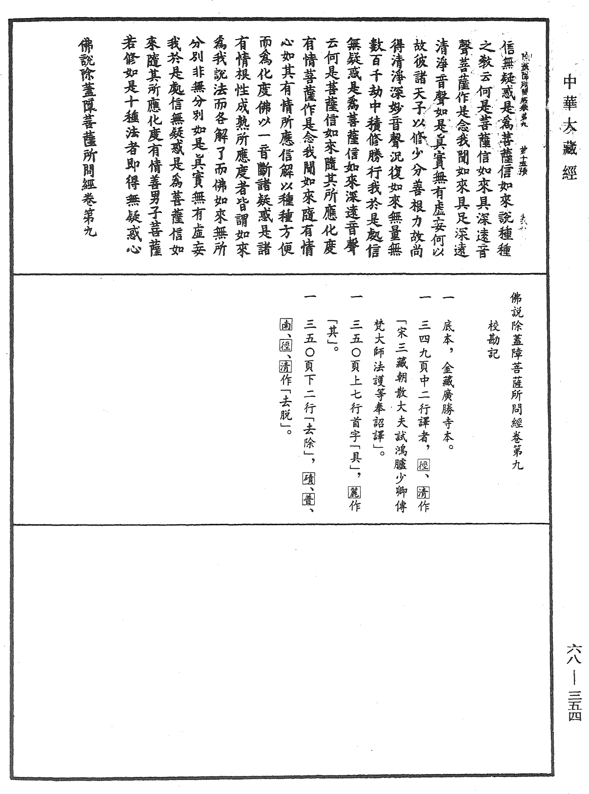 File:《中華大藏經》 第68冊 第0354頁.png
