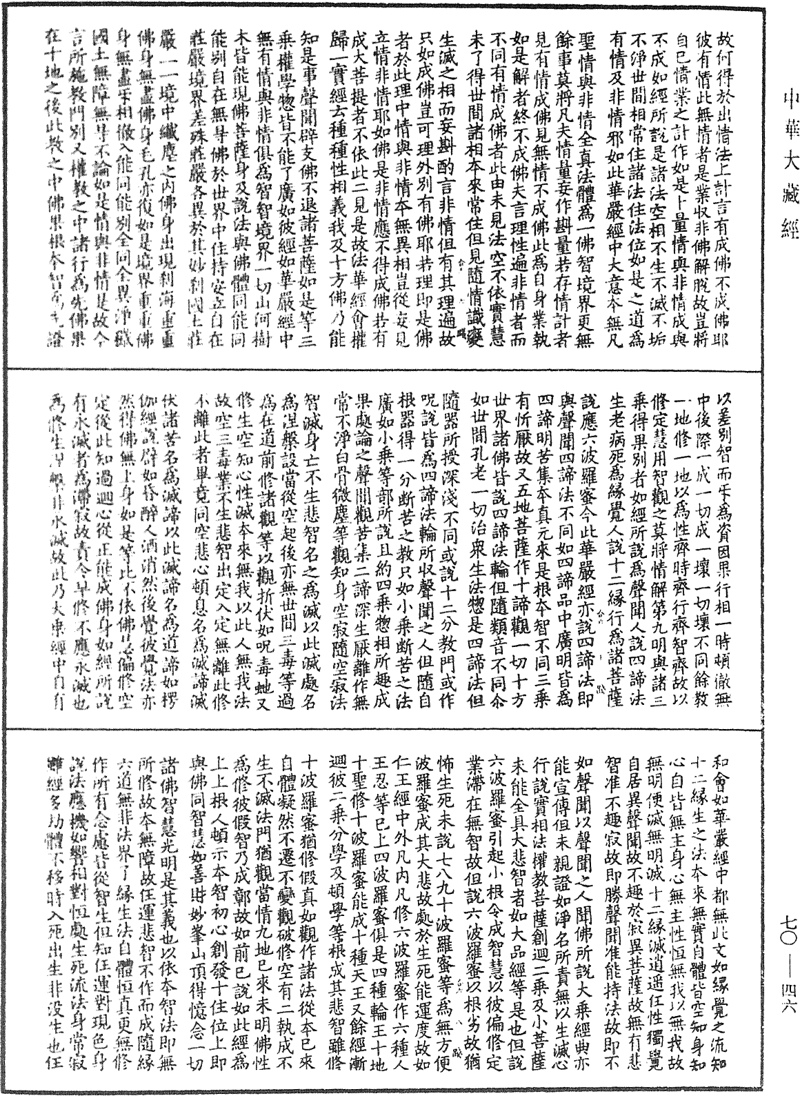 File:《中華大藏經》 第70冊 第0046頁.png