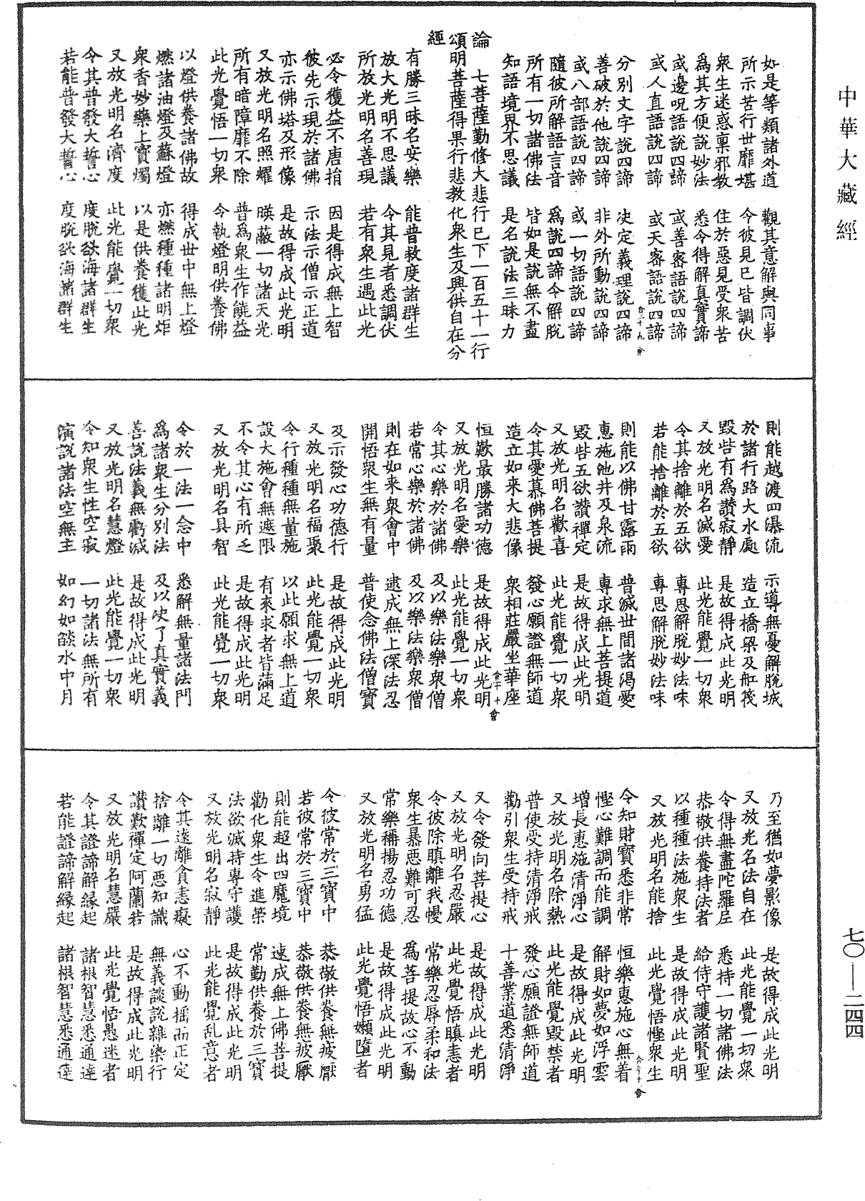 大方广佛华严经合论《中华大藏经》_第70册_第0244页