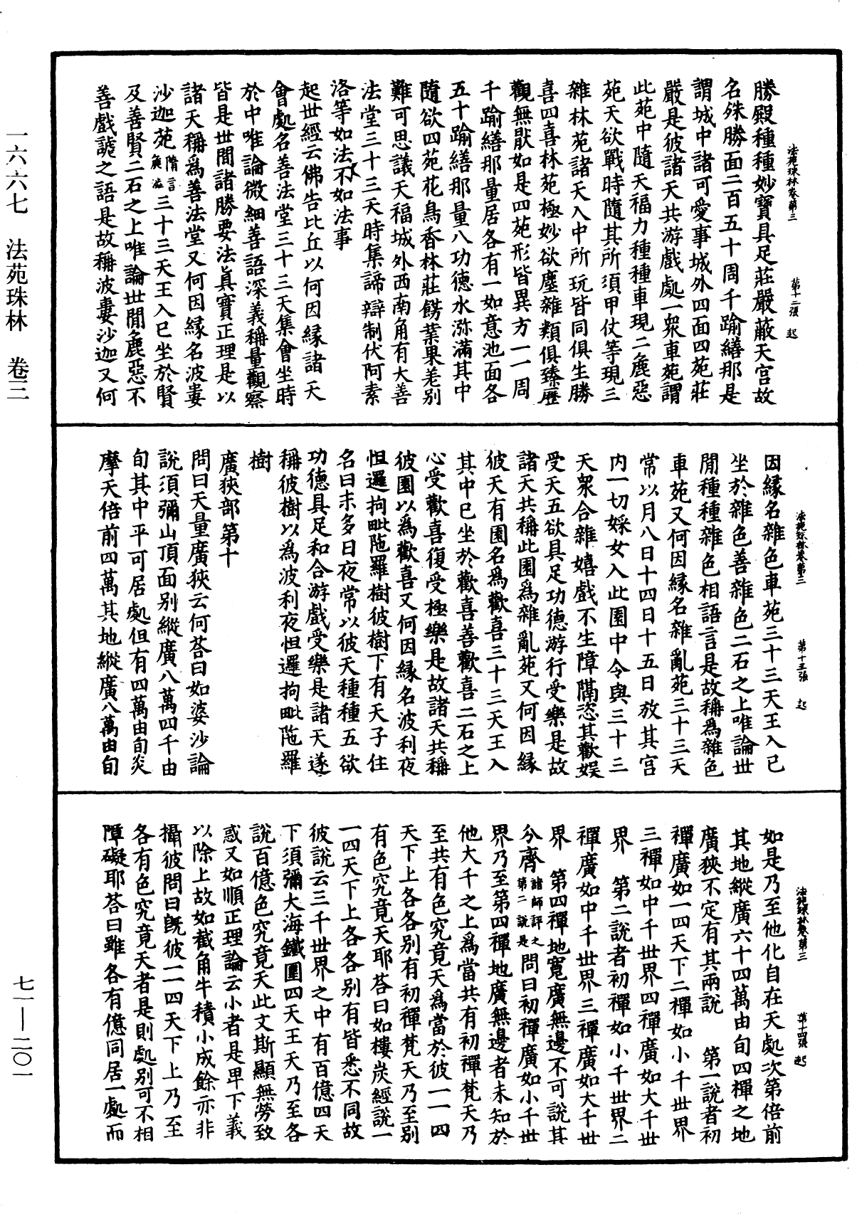 File:《中華大藏經》 第71冊 第201頁.png