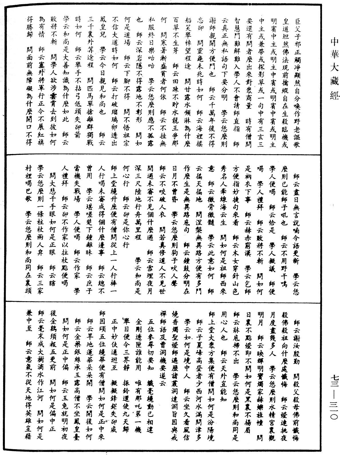 天圣广灯录《中华大藏经》_第73册_第0310页