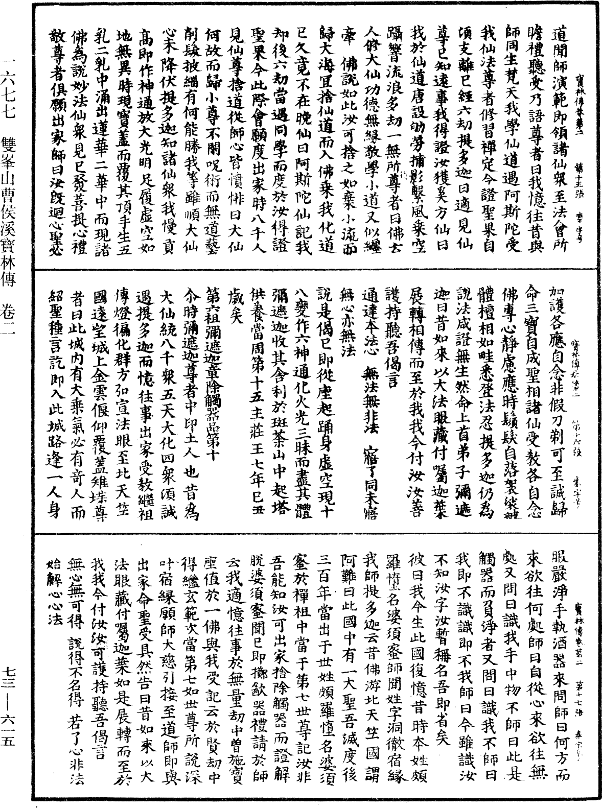 File:《中華大藏經》 第73冊 第0615頁.png