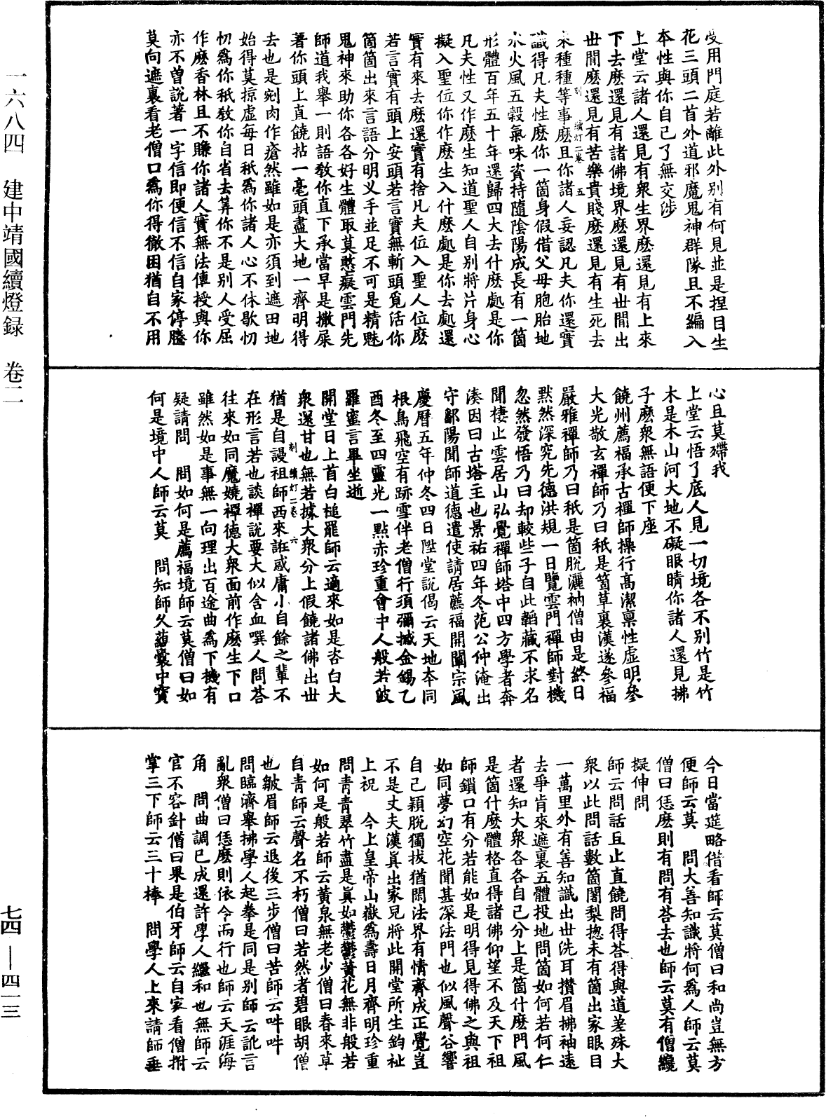 File:《中華大藏經》 第74冊 第413頁.png