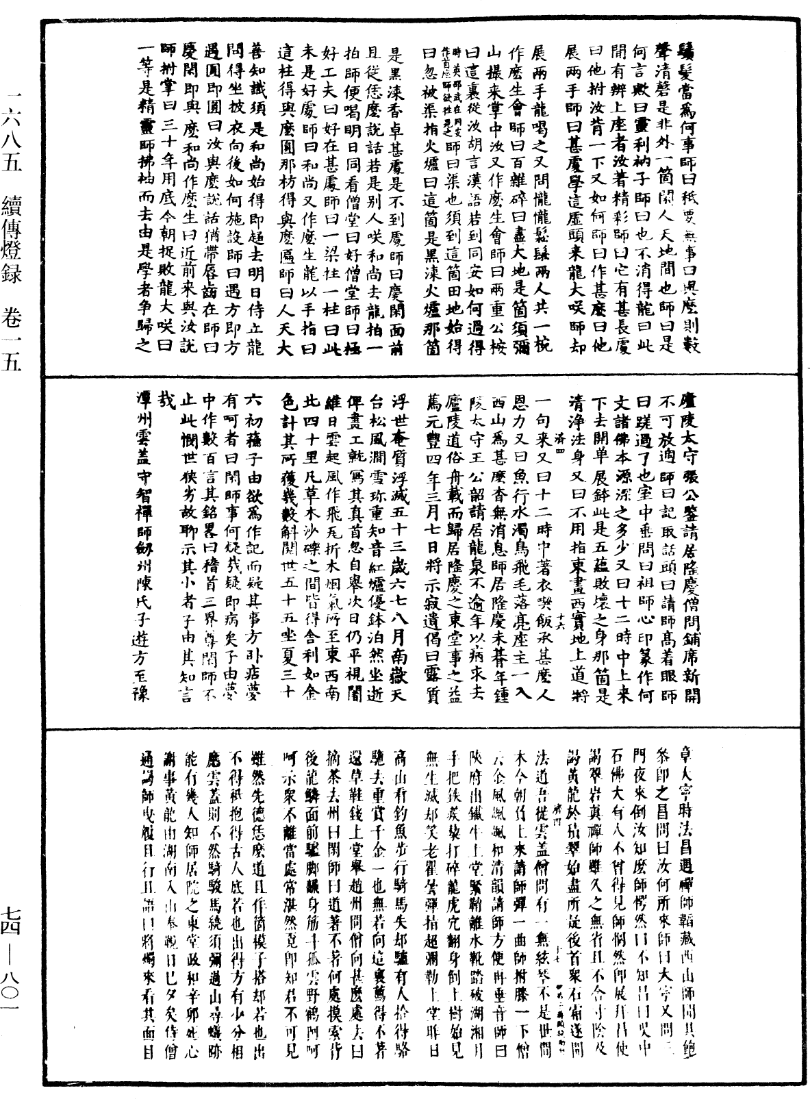 續傳燈錄《中華大藏經》_第74冊_第801頁