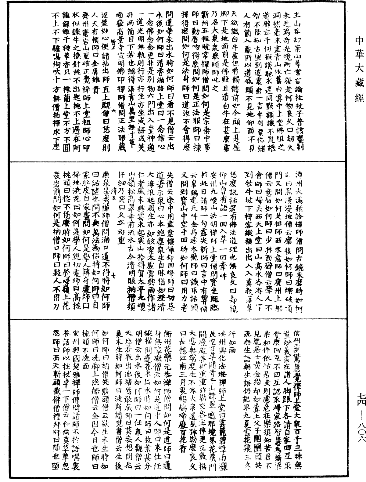 File:《中華大藏經》 第74冊 第806頁.png