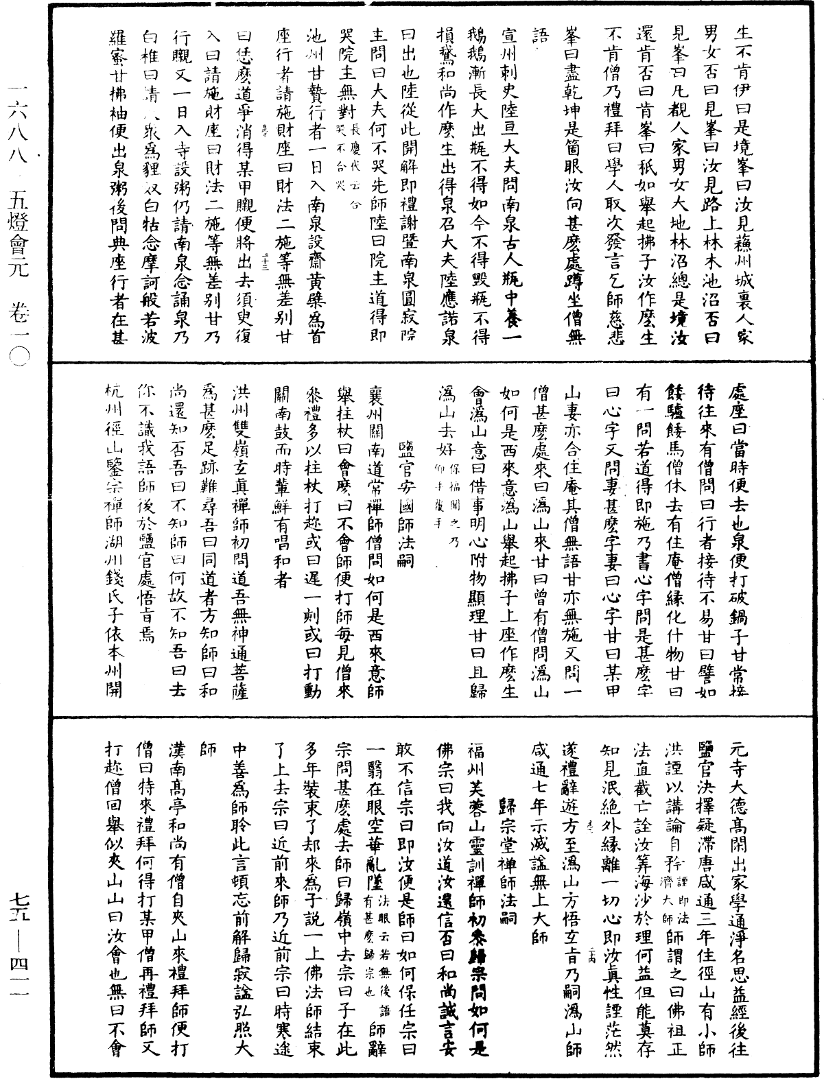 五燈會元《中華大藏經》_第75冊_第411頁