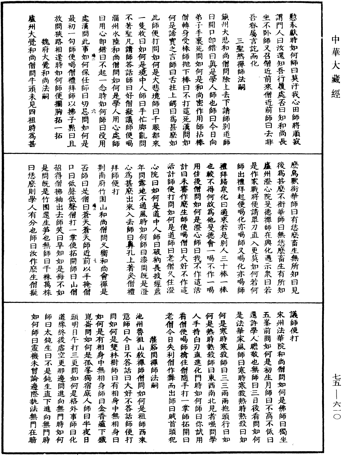 File:《中華大藏經》 第75冊 第610頁.png