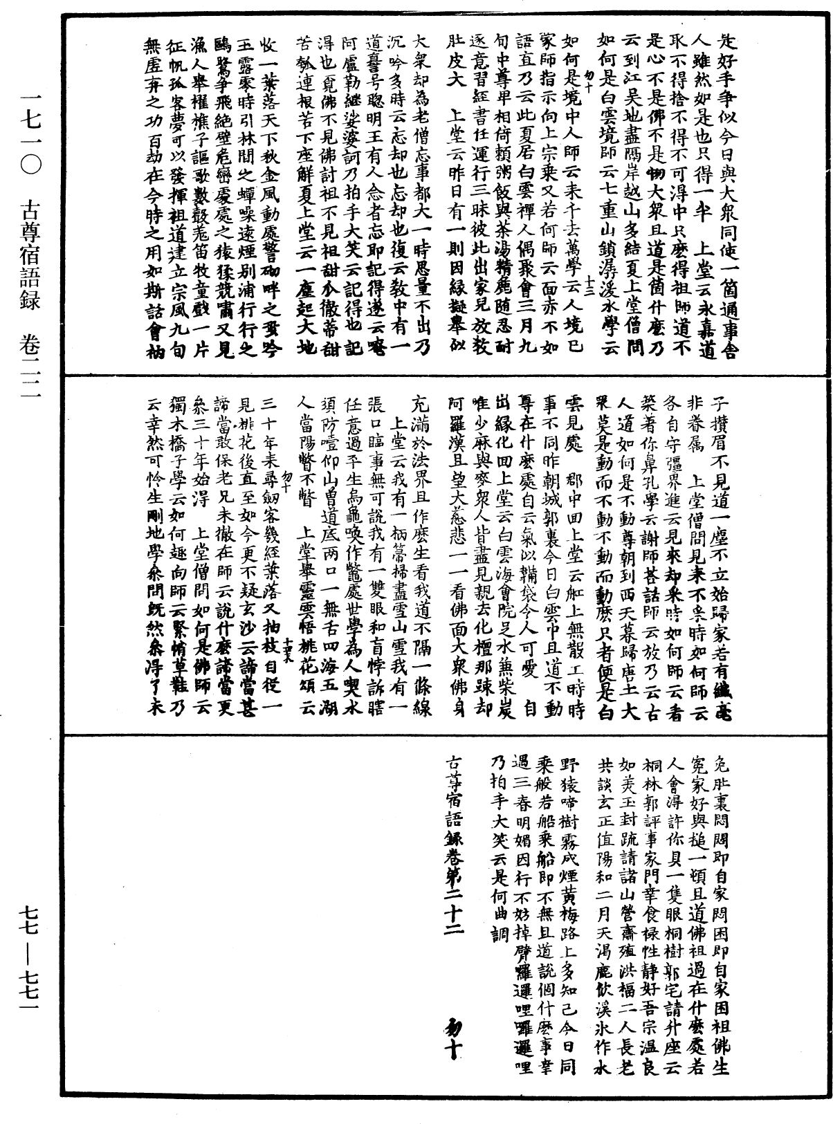File:《中華大藏經》 第77冊 第771頁.png