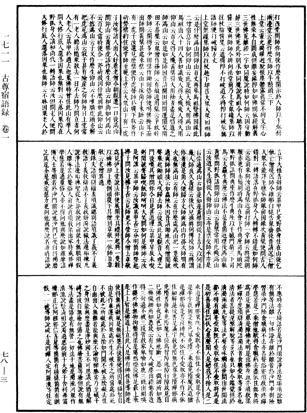 古尊宿语录(别本)《中华大藏经》_第78册_第0003页