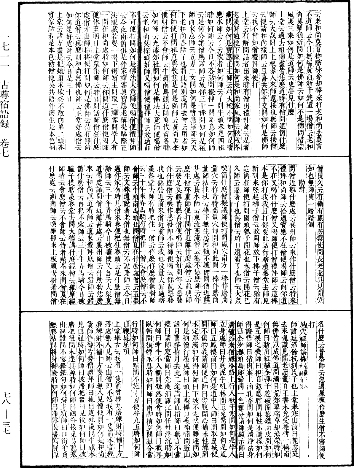 File:《中華大藏經》 第78冊 第0037頁.png