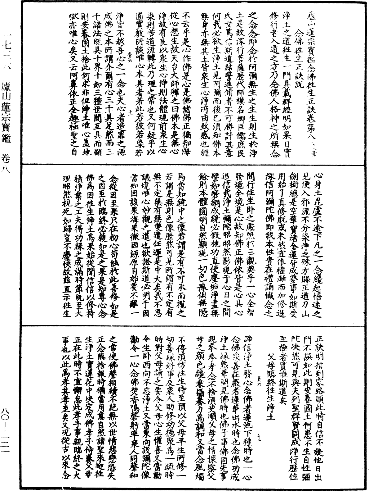 File:《中華大藏經》 第80冊 第121頁.png