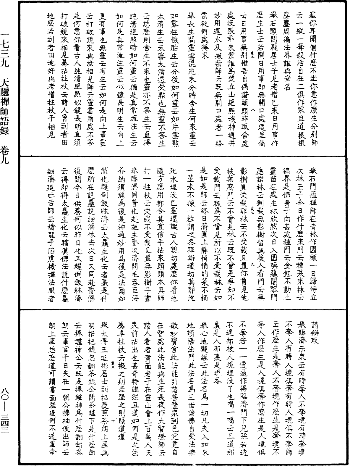 File:《中華大藏經》 第80冊 第343頁.png