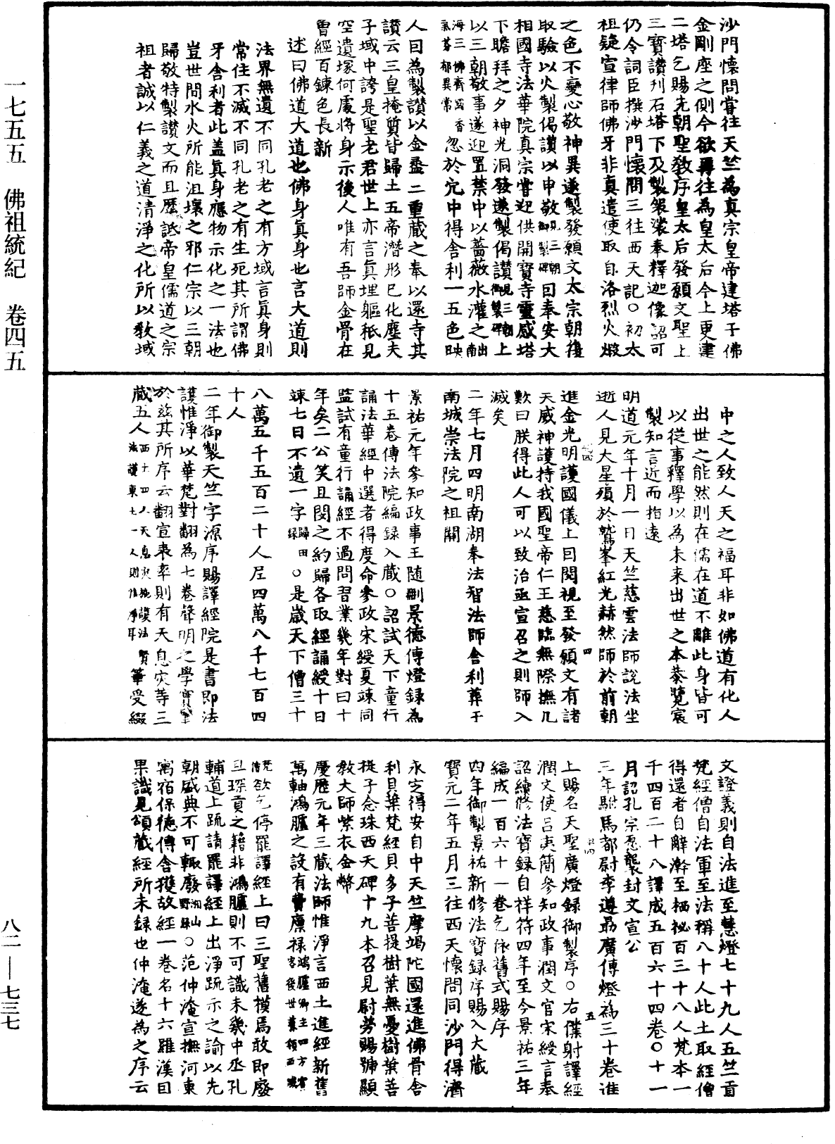 File:《中華大藏經》 第82冊 第0737頁.png