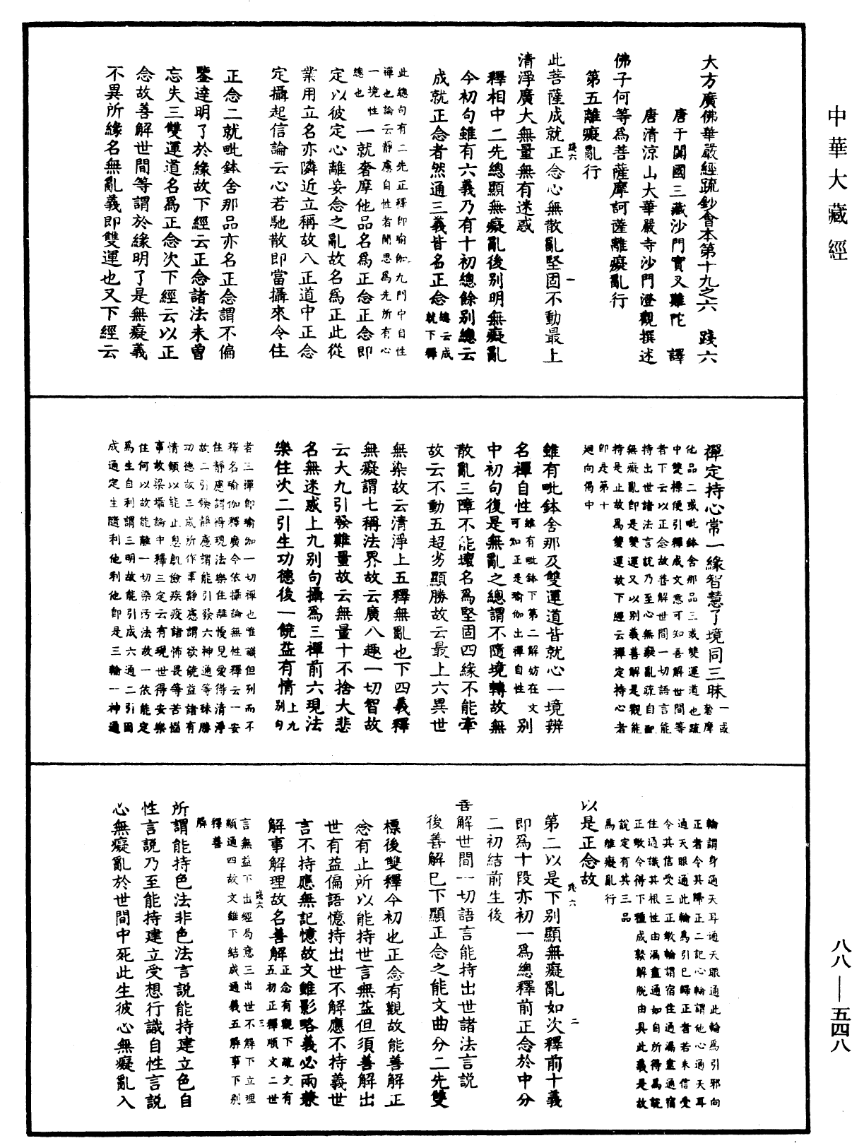 File:《中華大藏經》 第88冊 第548頁.png