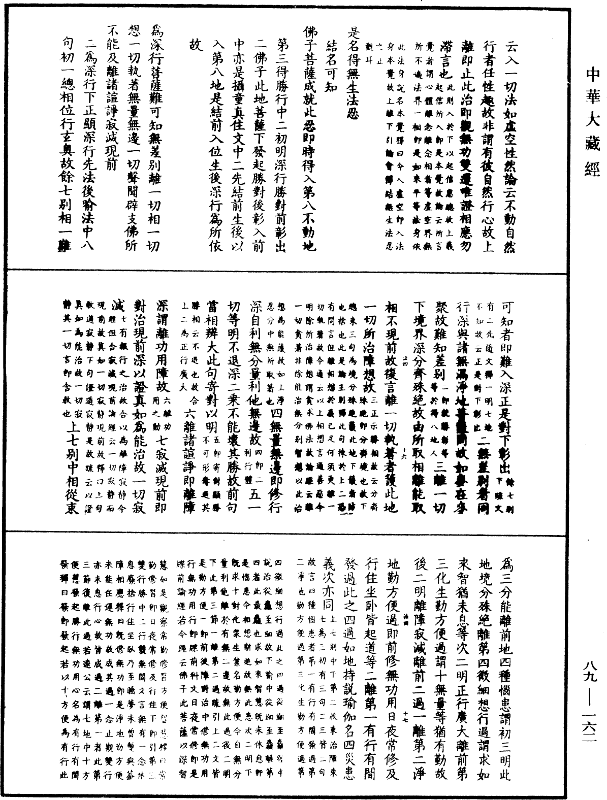 大方廣佛華嚴經疏鈔會本《中華大藏經》_第89冊_第162頁