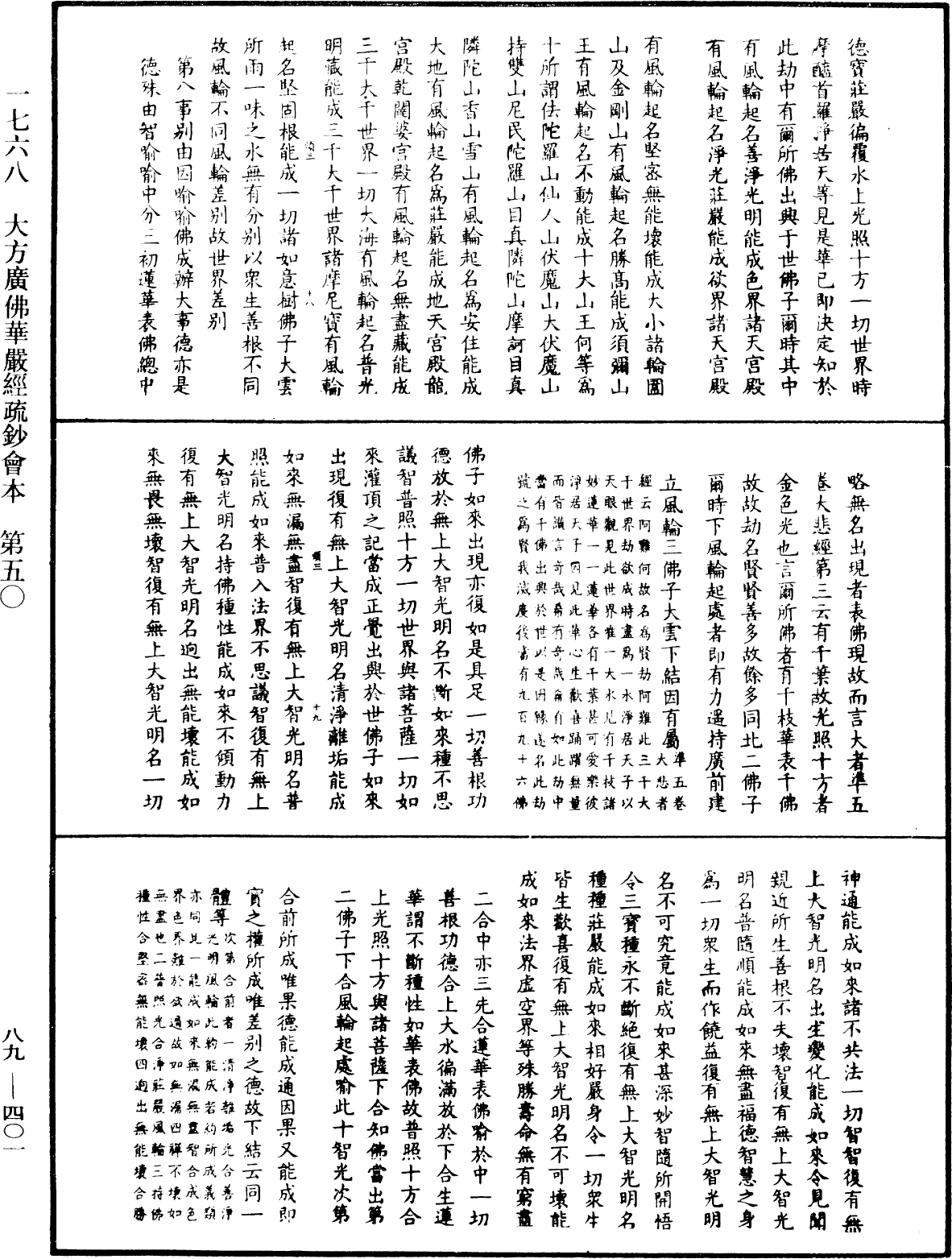 File:《中華大藏經》 第89冊 第401頁.png