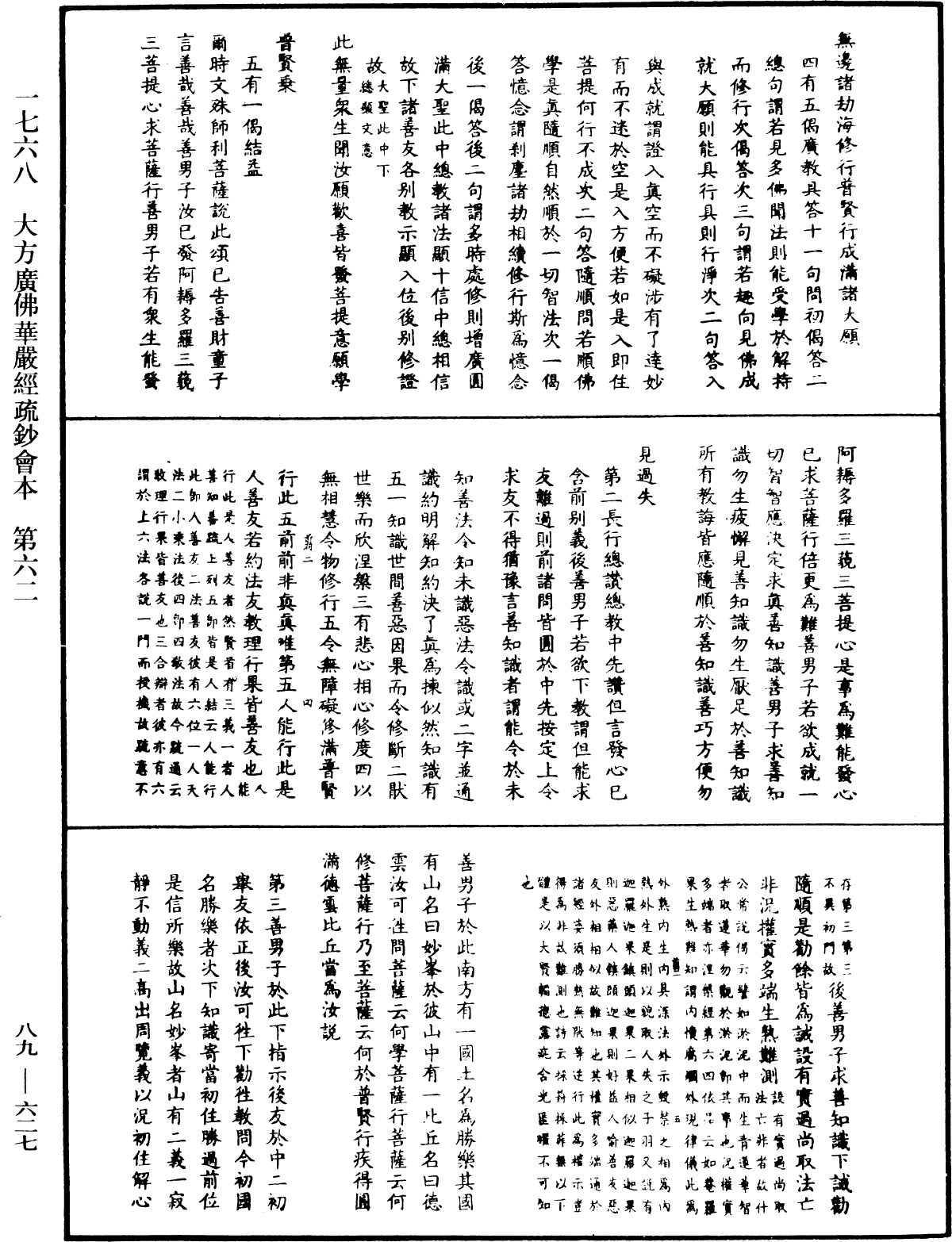 File:《中華大藏經》 第89冊 第627頁.png