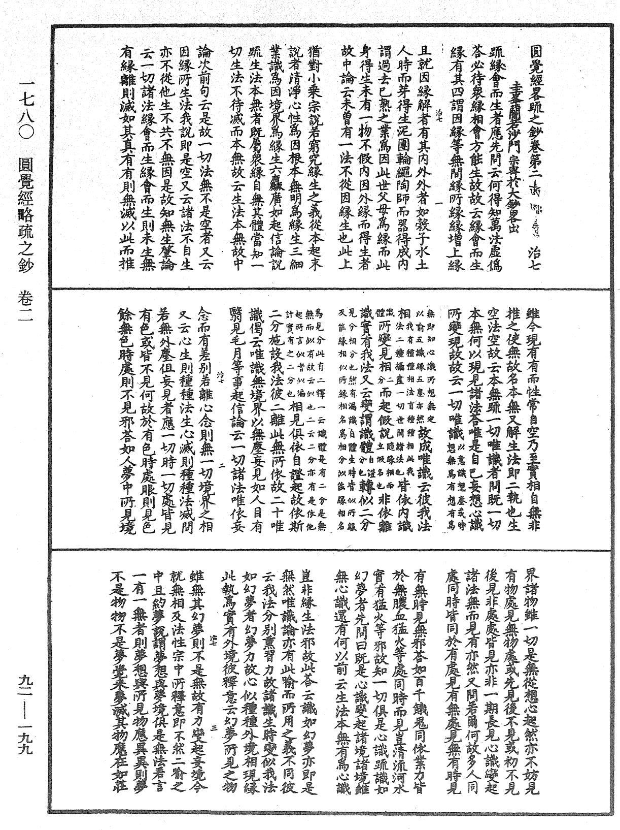 File:《中華大藏經》 第92冊 第199頁.png