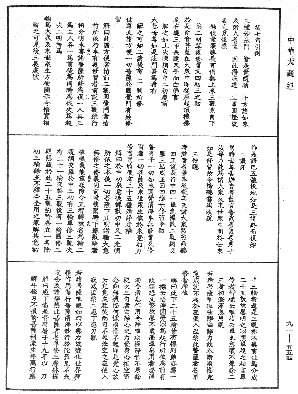 File:《中華大藏經》 第92冊 第554頁.png