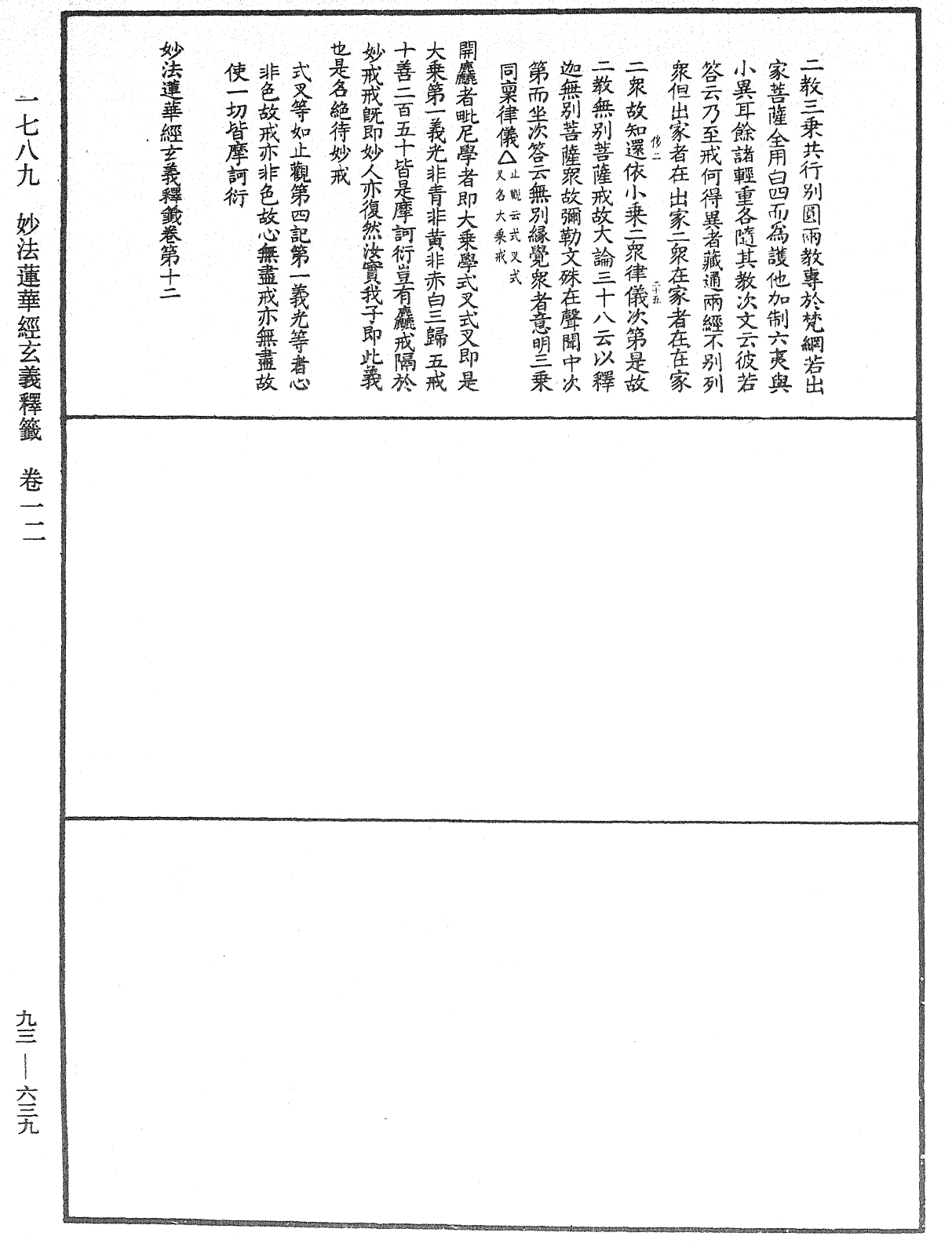 File:《中華大藏經》 第93冊 第639頁.png