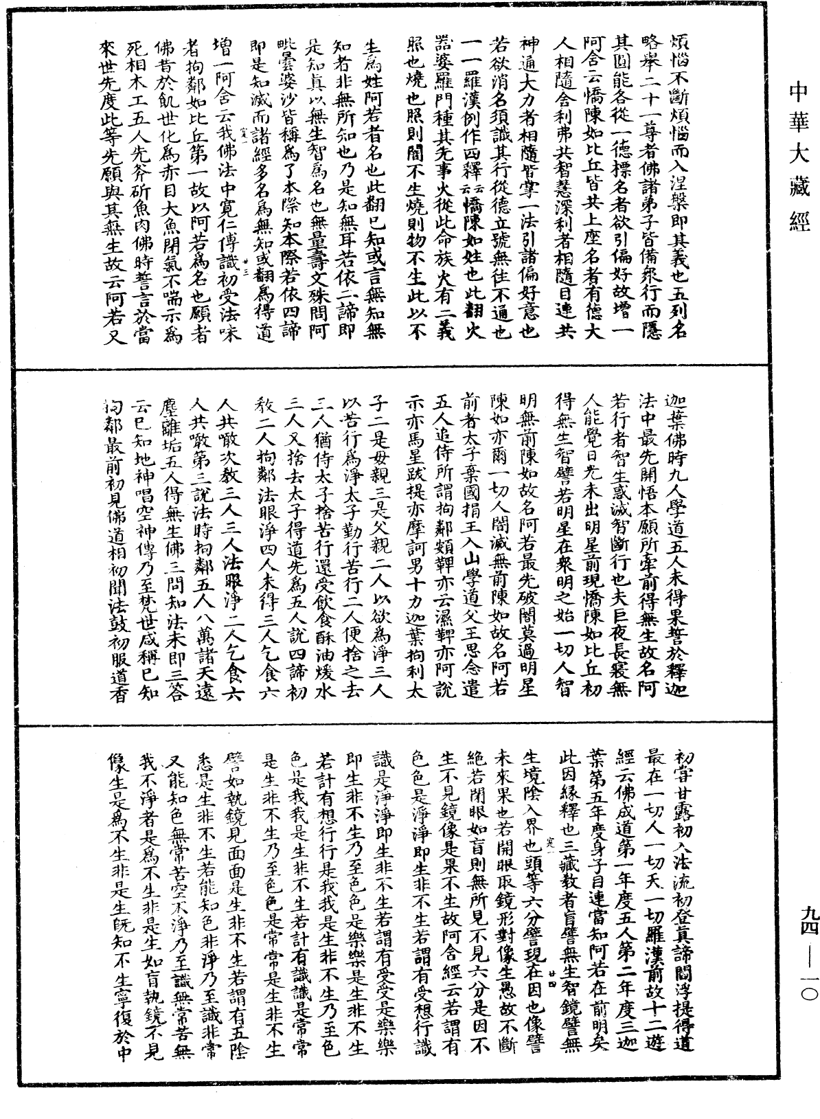 File:《中華大藏經》 第94冊 第010頁.png