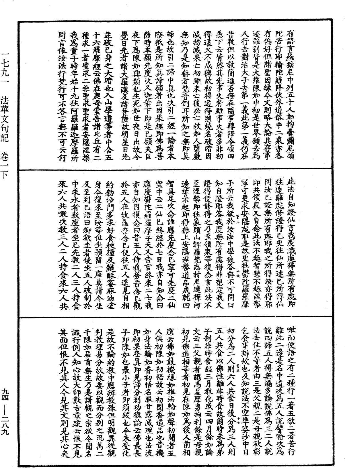 法華文句記《中華大藏經》_第94冊_第289頁