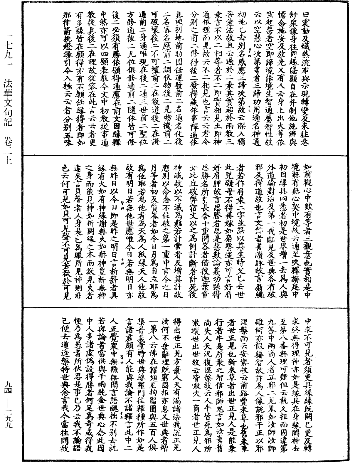 法華文句記《中華大藏經》_第94冊_第299頁