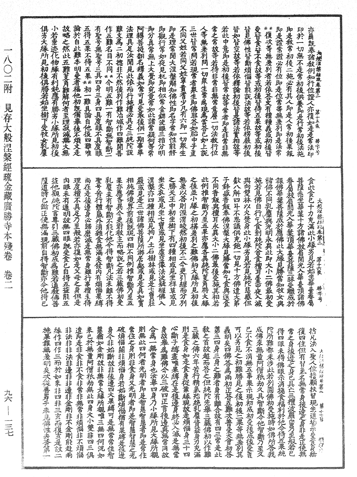 File:《中華大藏經》 第96冊 第137頁.png