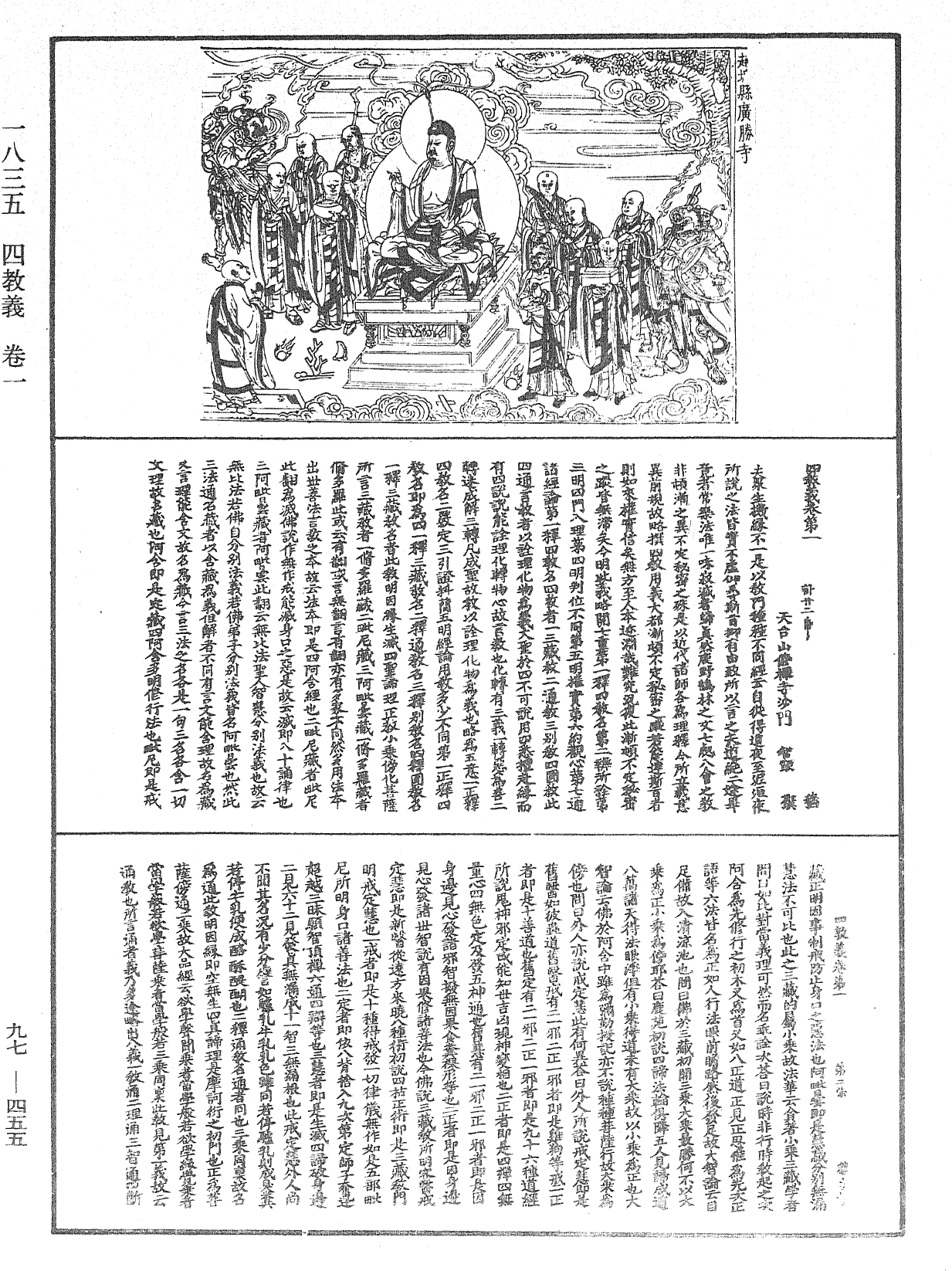 File:《中華大藏經》 第97冊 第455頁.png