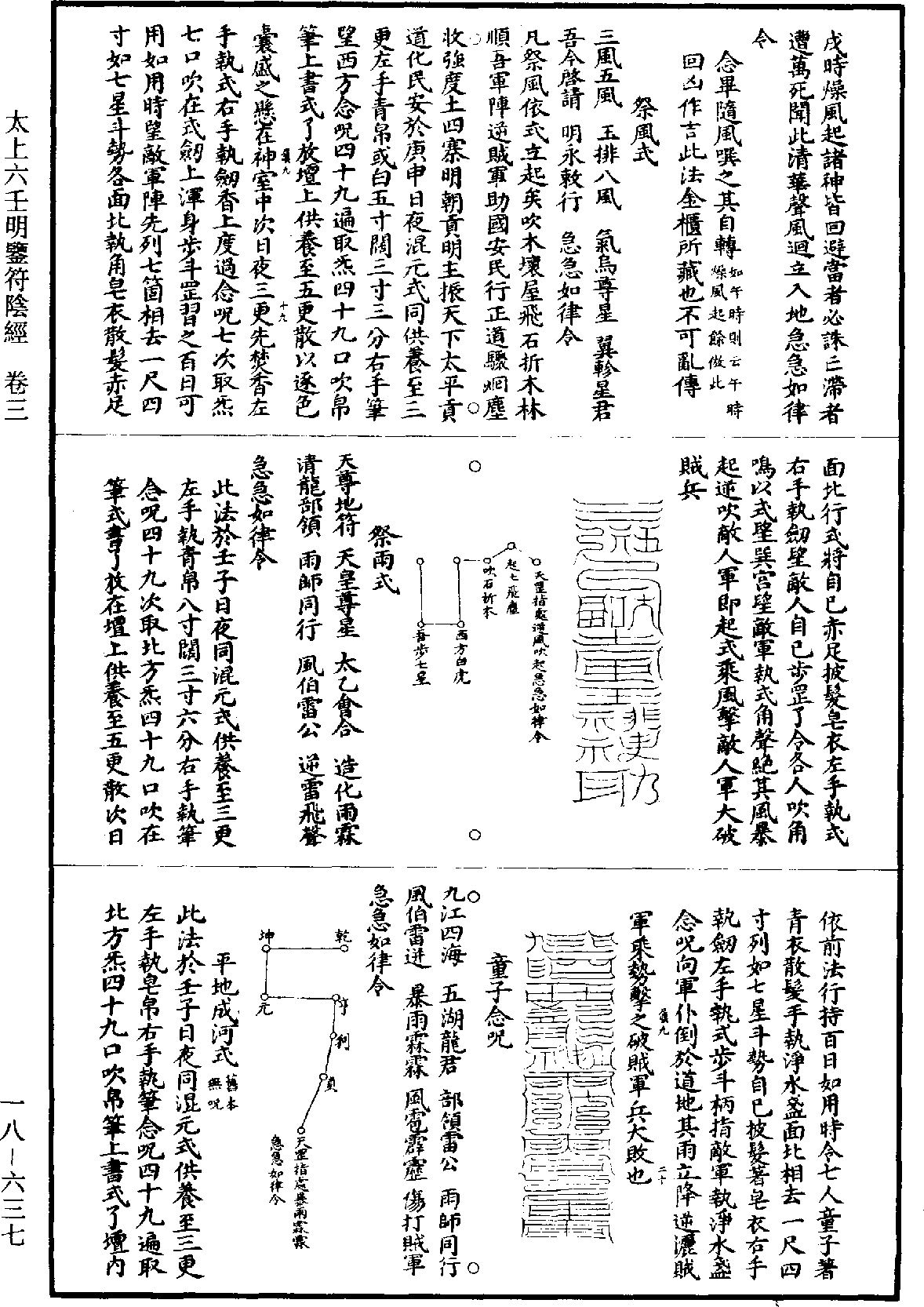 File:《道藏》第18冊 第637頁.png