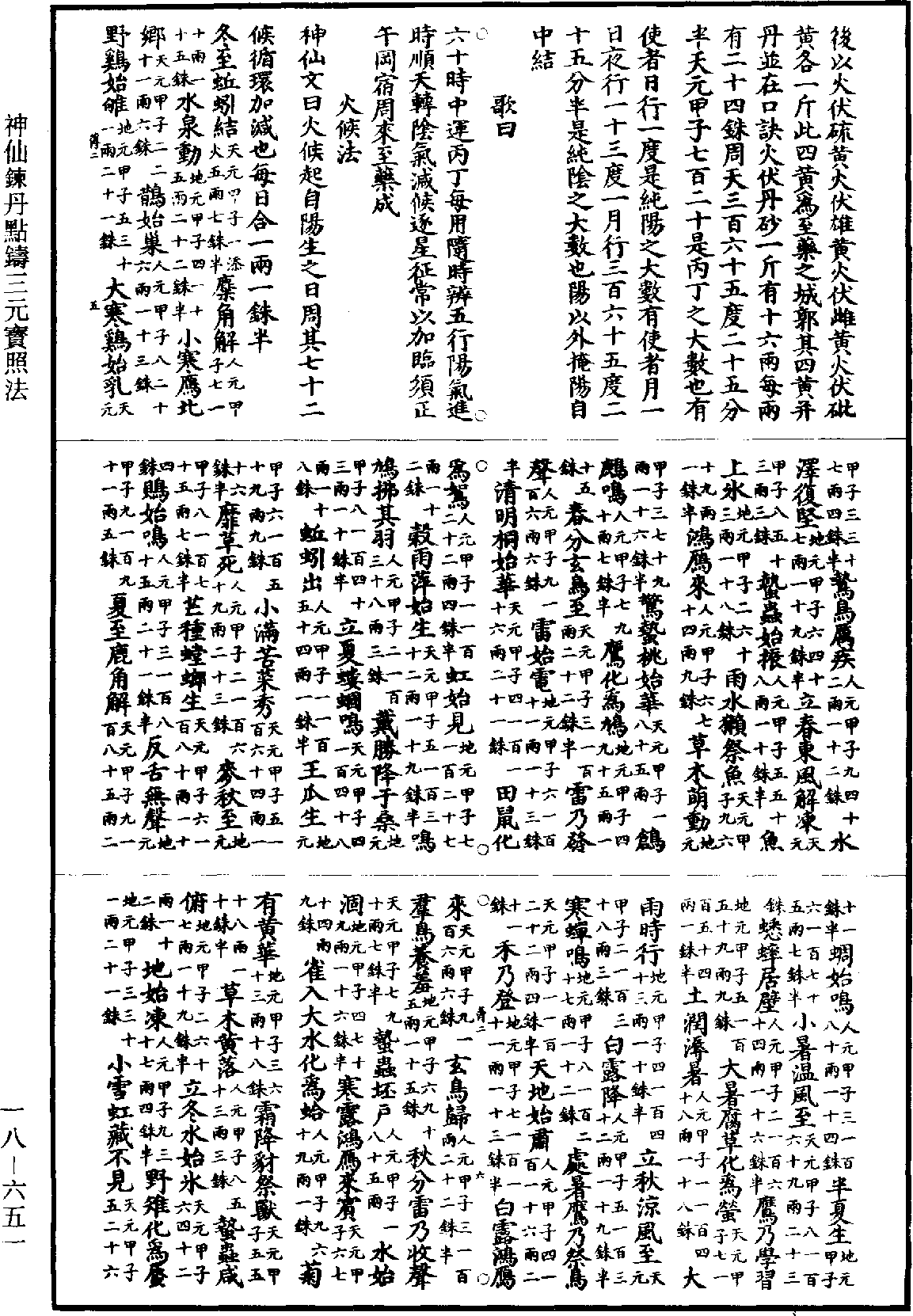 File:《道藏》第18冊 第651頁.png