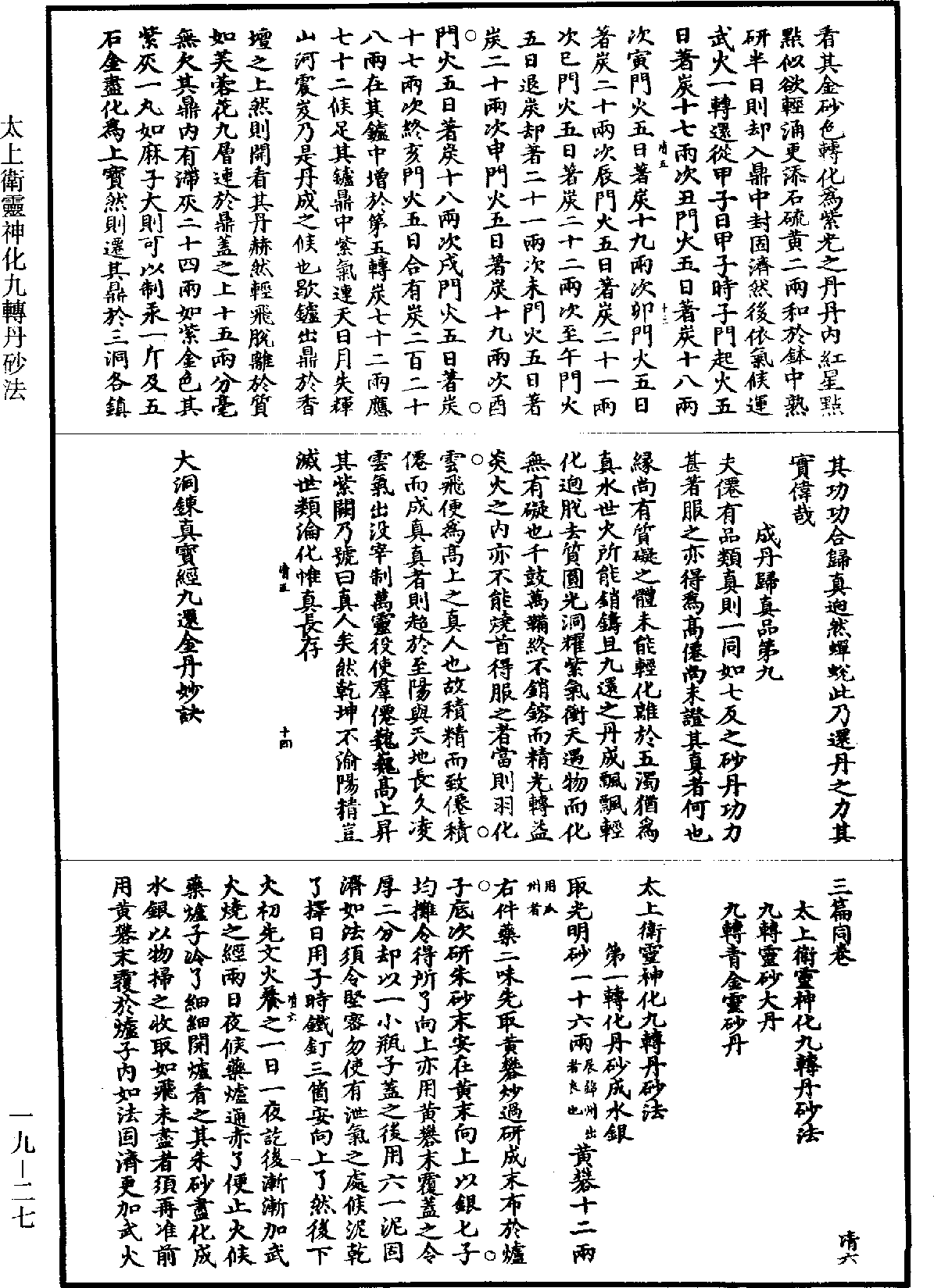 File:《道藏》第19冊 第027頁.png