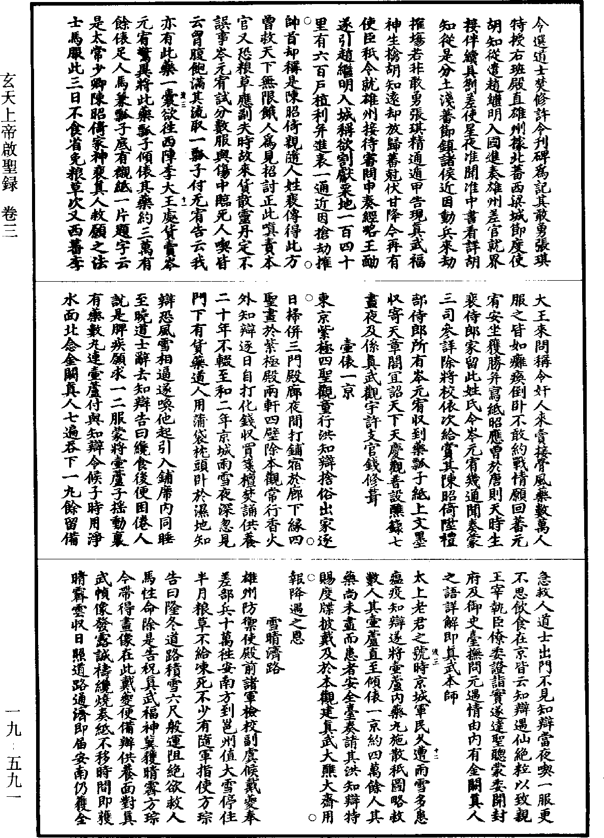 File:《道藏》第19冊 第591頁.png