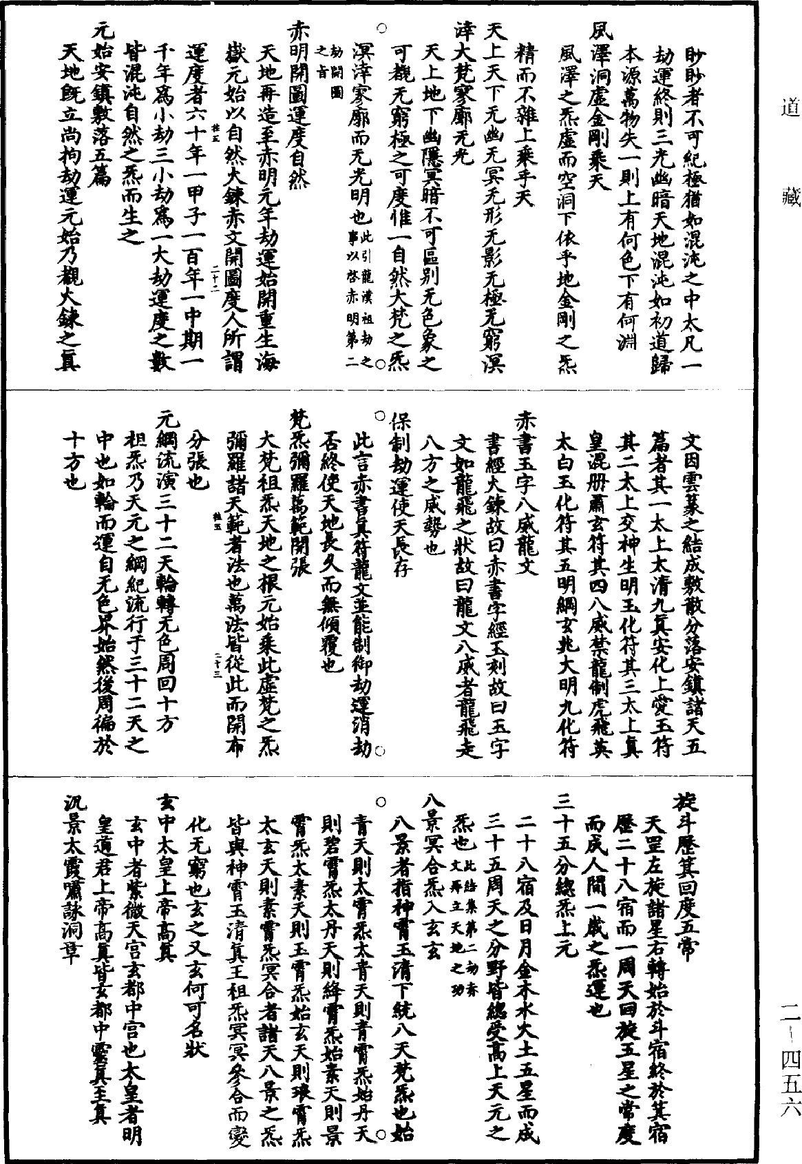 File:《道藏》第2冊 第0456頁.png