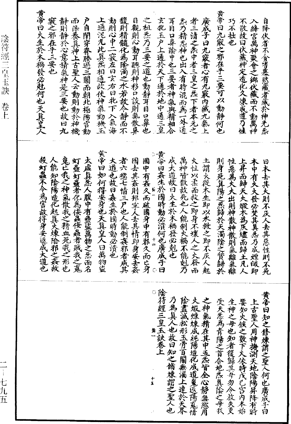 File:《道藏》第2冊 第0795頁.png