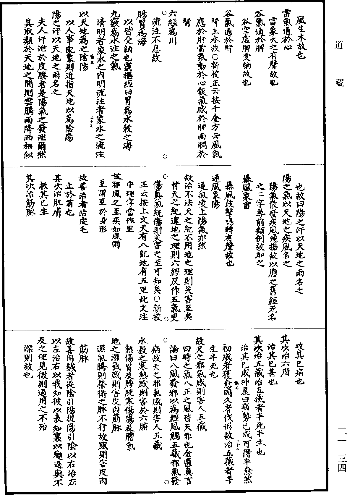 File:《道藏》第21冊 第034頁.png