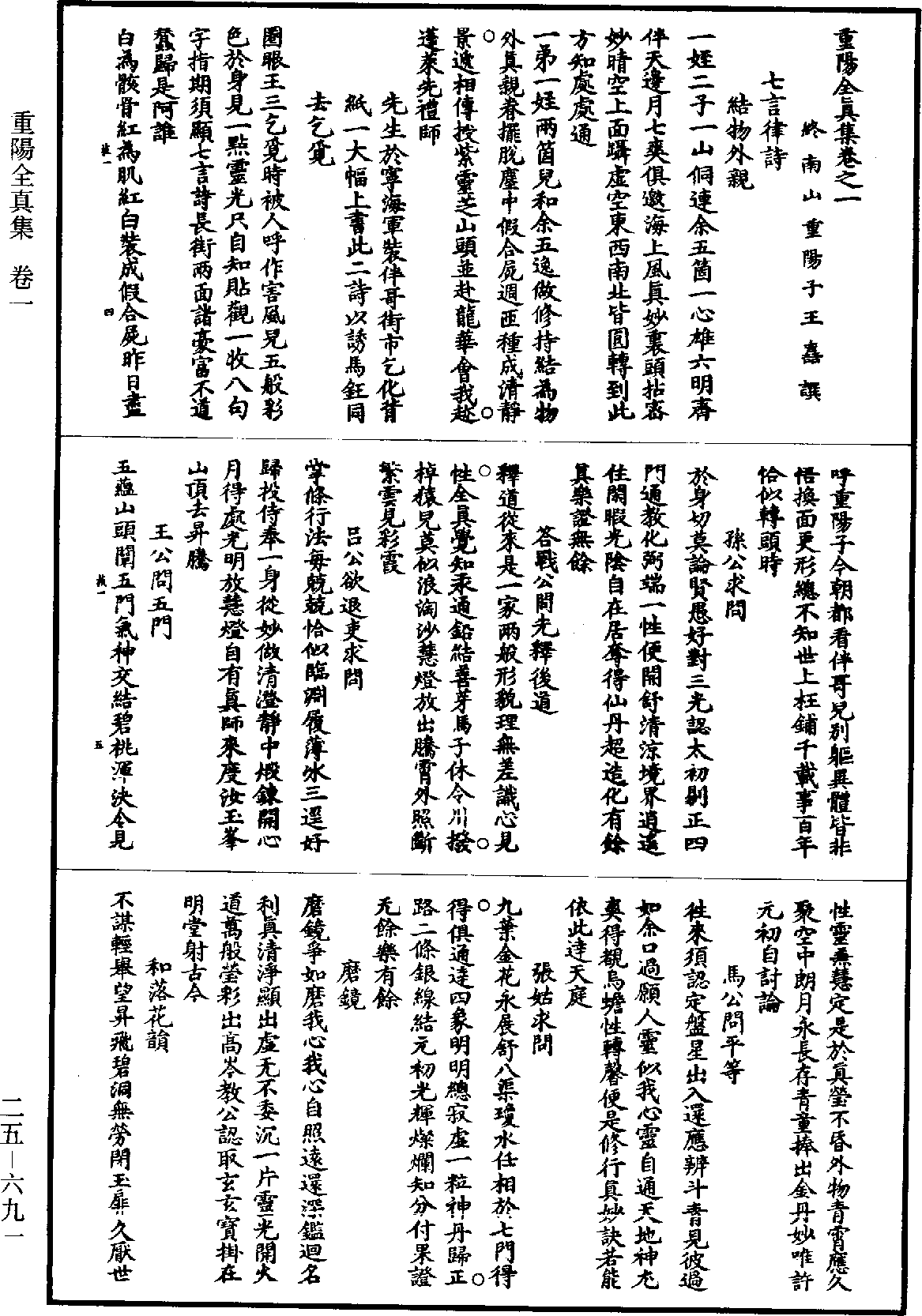 重陽全真集《道藏》第25冊_第691頁