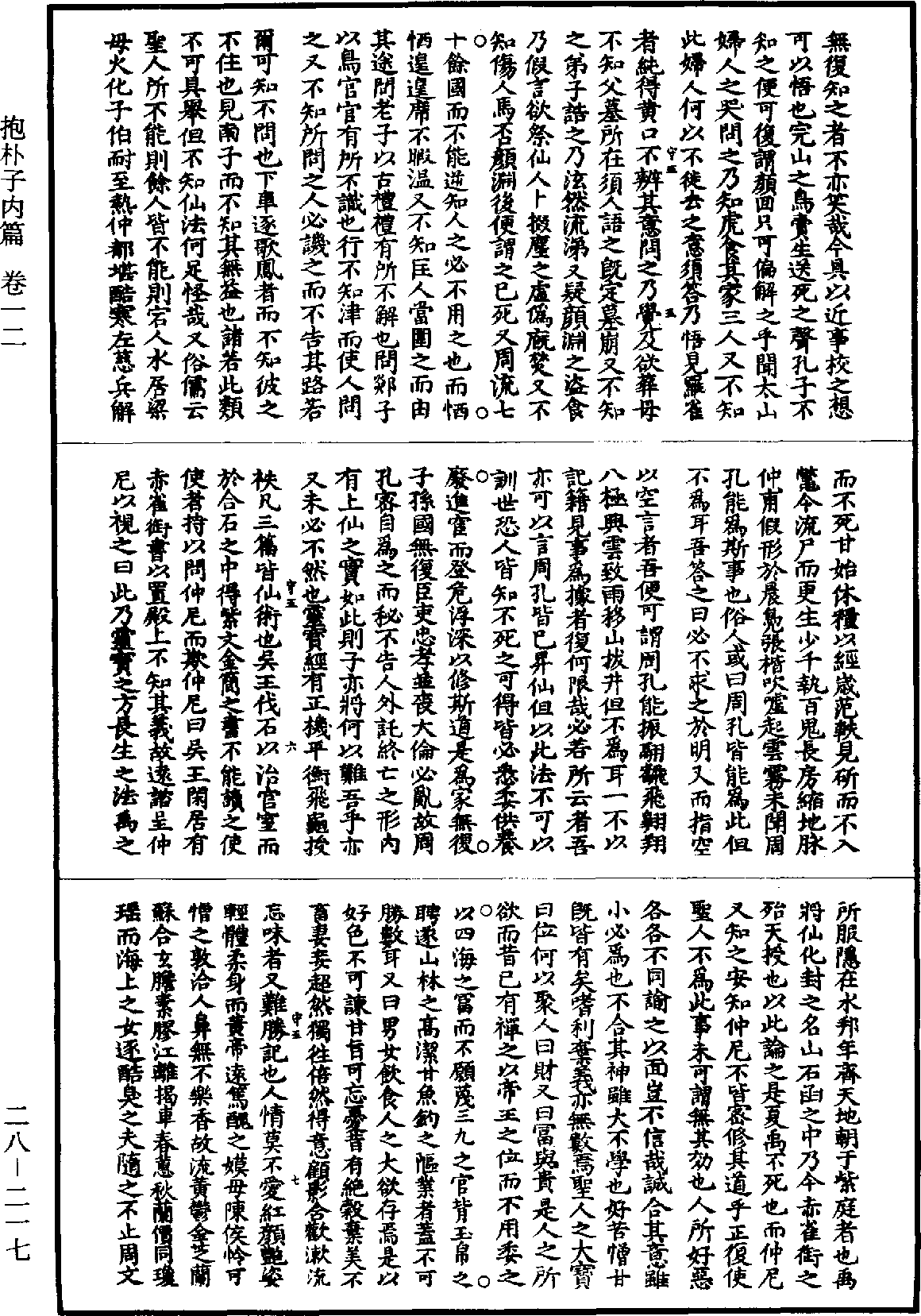 File:《道藏》第28冊 第217頁.png