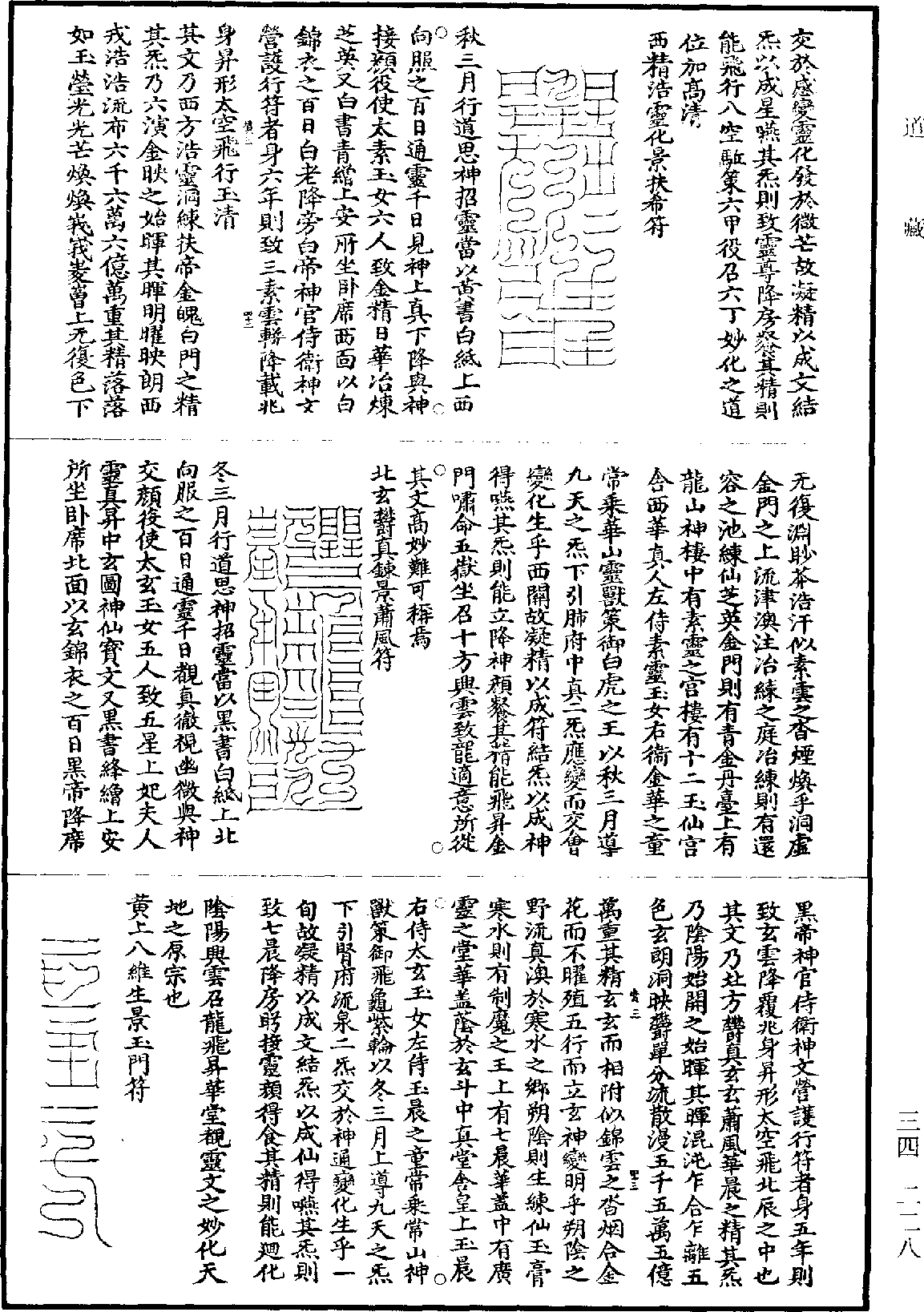 File:《道藏》第34冊 第228頁.png