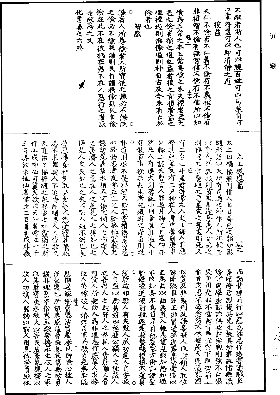 File:《道藏》第36冊 第312頁.png