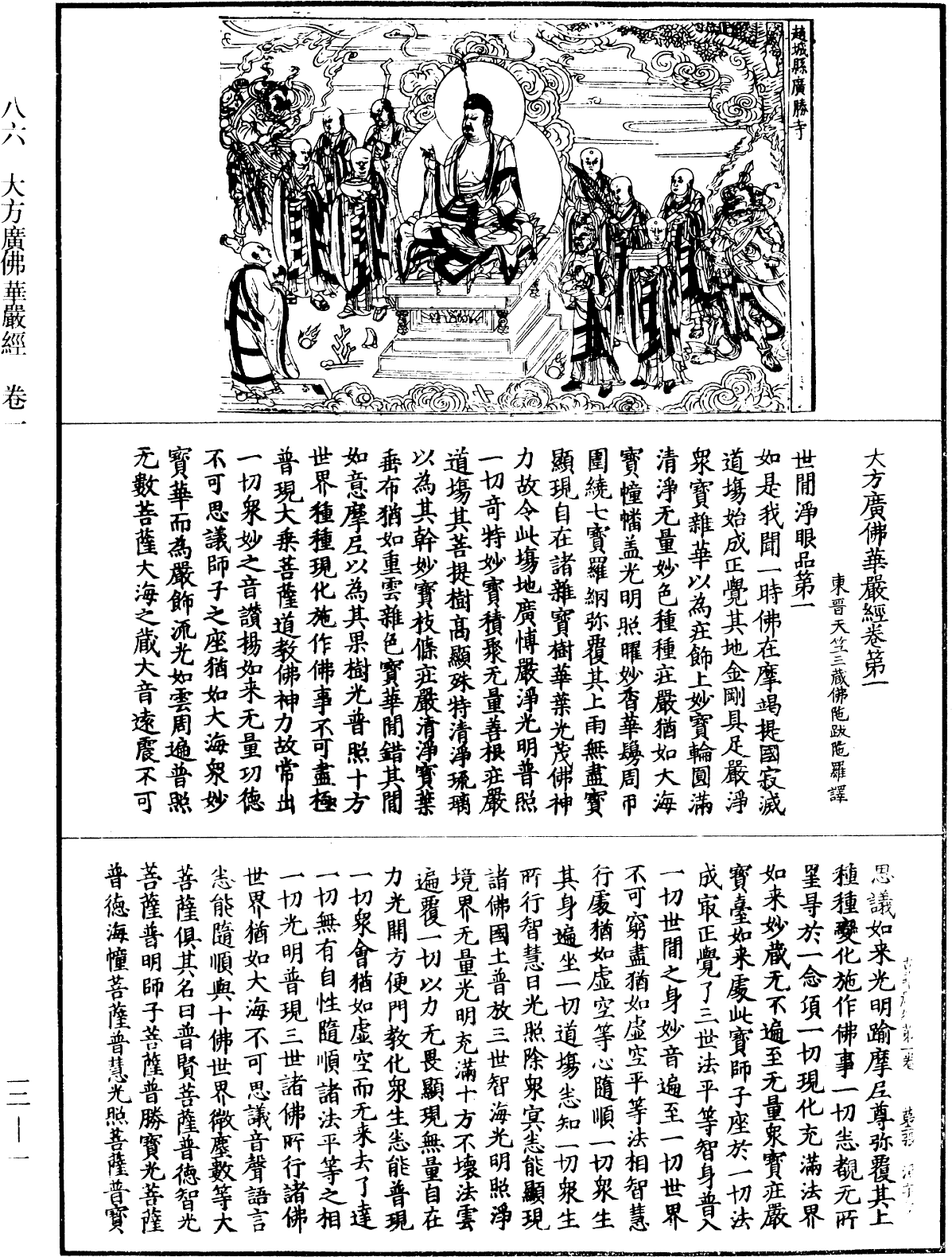 File:《中華大藏經》 第12冊 第001頁.png