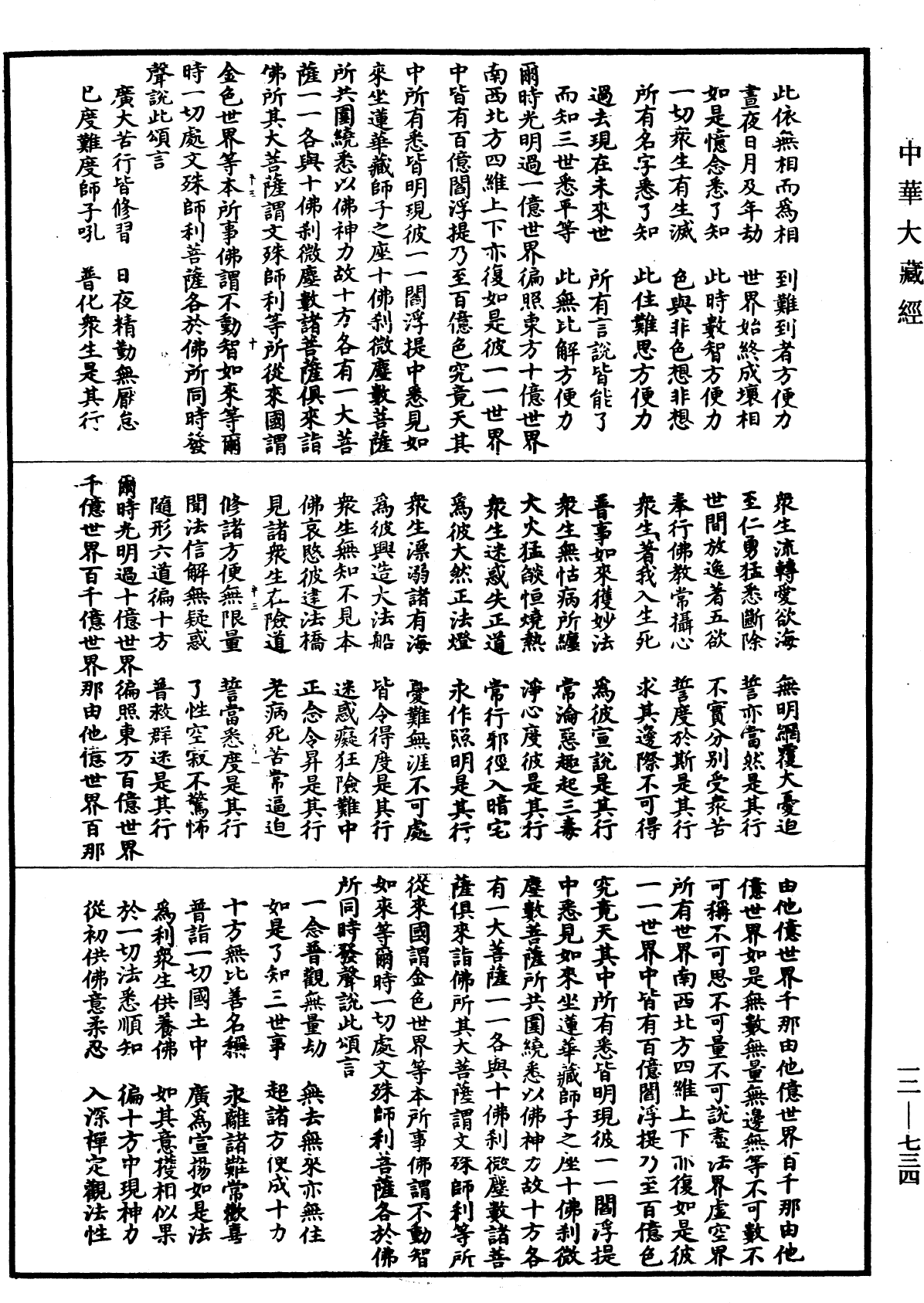 File:《中華大藏經》 第12冊 第734頁.png